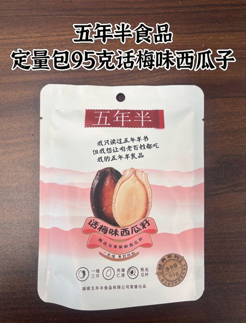 95克話梅味西瓜子